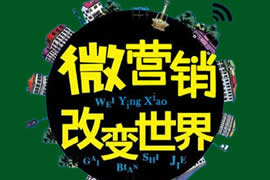 微信營(yíng)銷的這些錯(cuò)誤你犯過嗎？