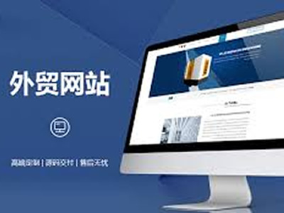 企業(yè)為什么要建設外貿(mào)網(wǎng)站走向世界